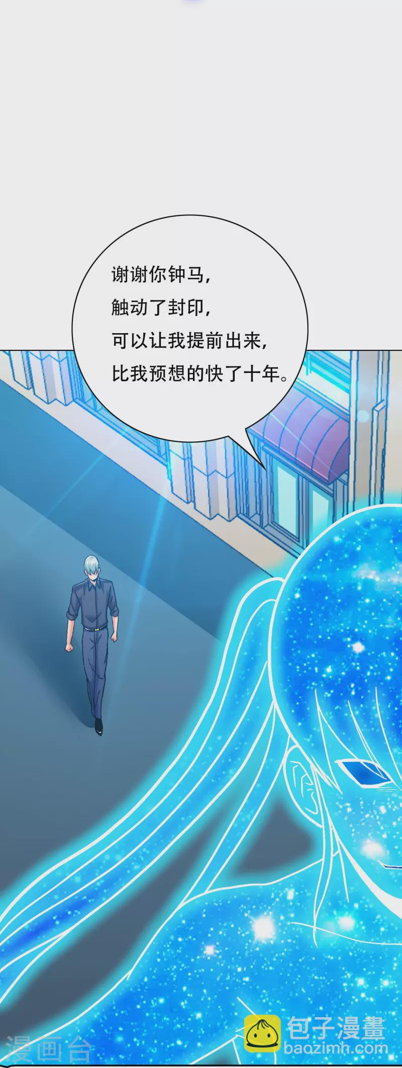 🍲最强系统仙尊 第101话 我一定会阻止你的 第44页