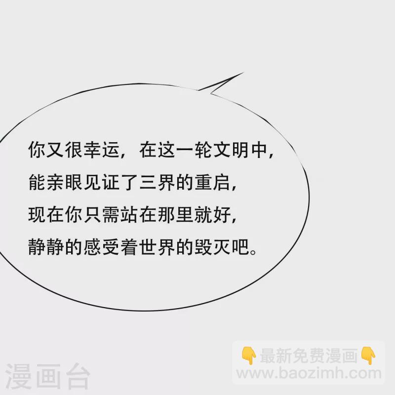 🍲最强系统仙尊 第101话 我一定会阻止你的 第45页