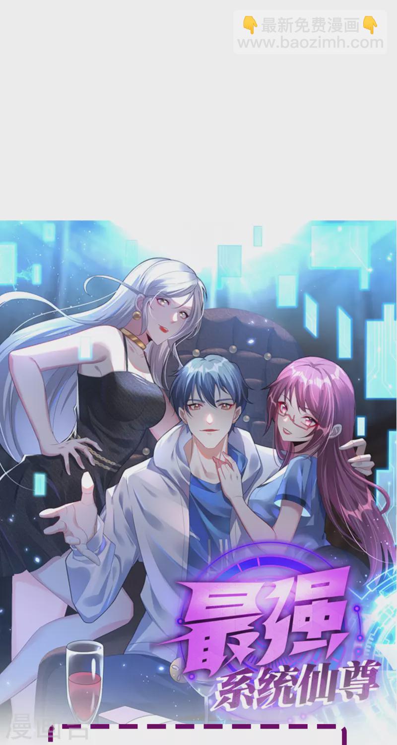 🍲最强系统仙尊 第101话 我一定会阻止你的 第49页