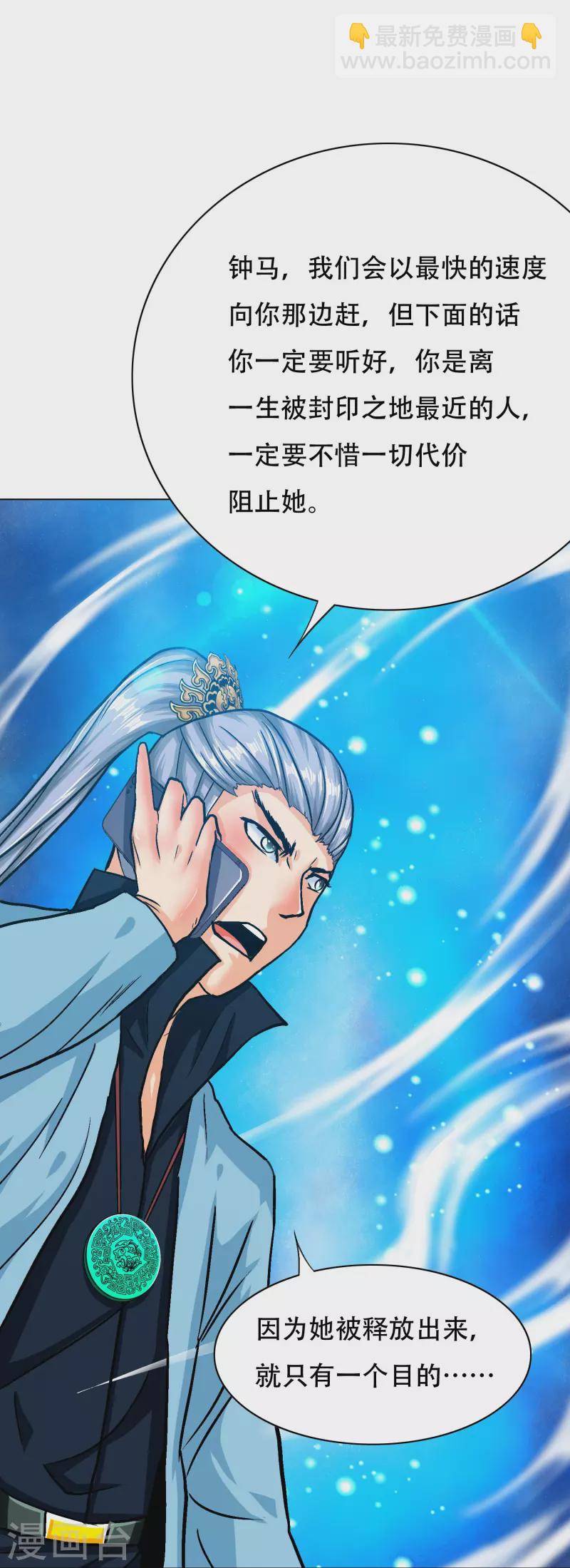 🍲最强系统仙尊 第101话 我一定会阻止你的 第8页
