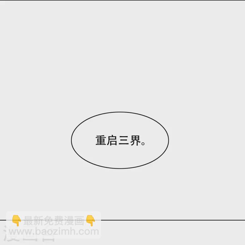 🍲最强系统仙尊 第101话 我一定会阻止你的 第9页