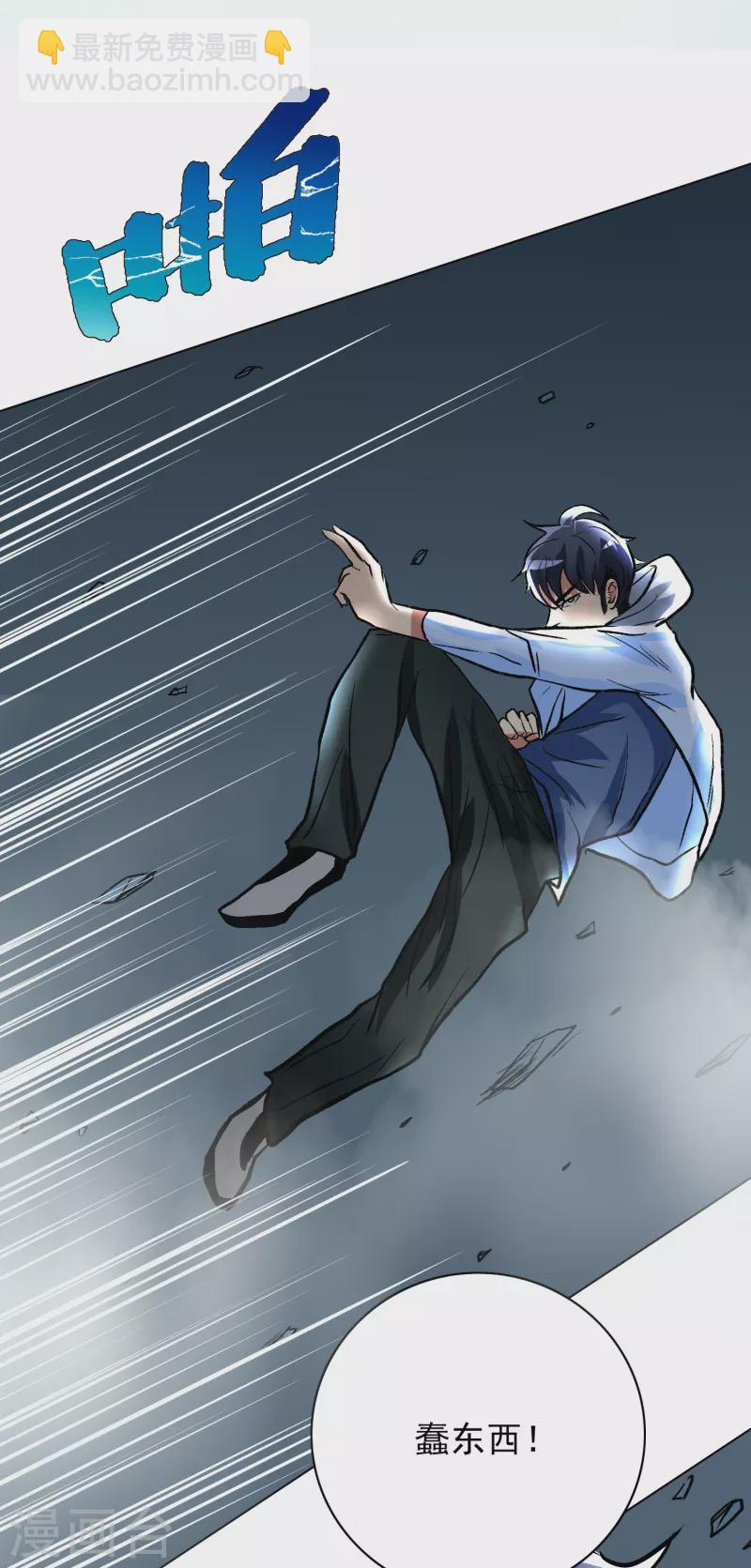🍲最强系统仙尊 第13话 大战不动冥王！ 第13页