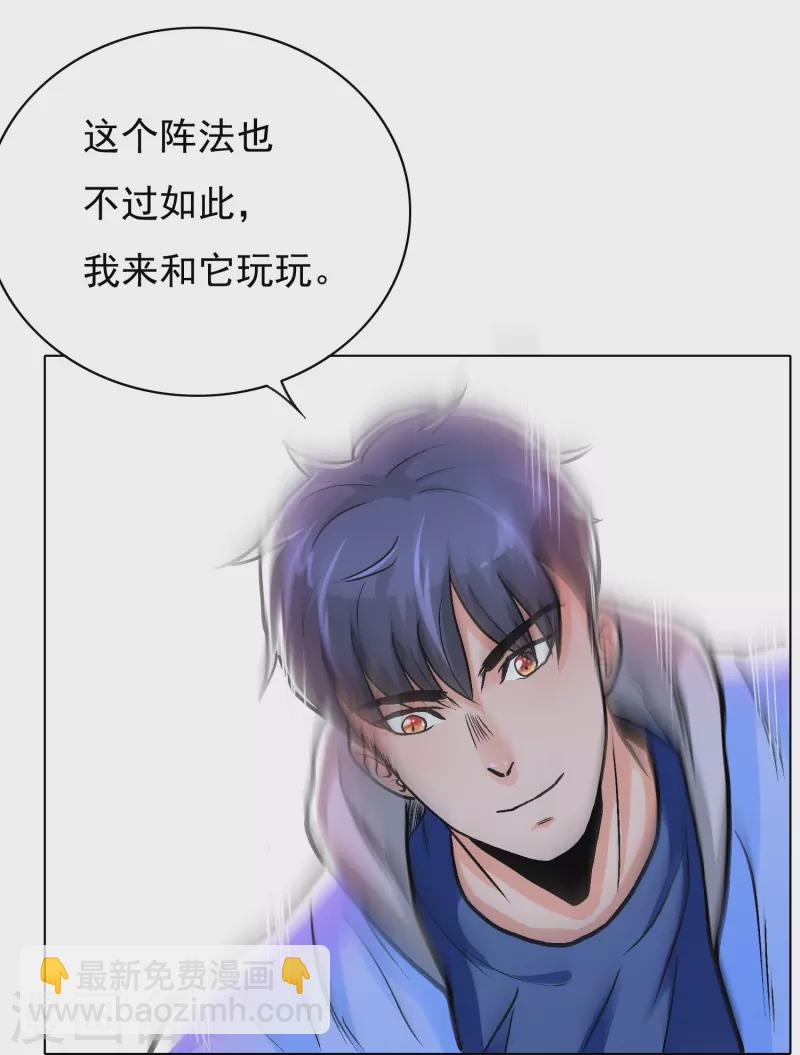 🍲最强系统仙尊 第13话 大战不动冥王！ 第19页