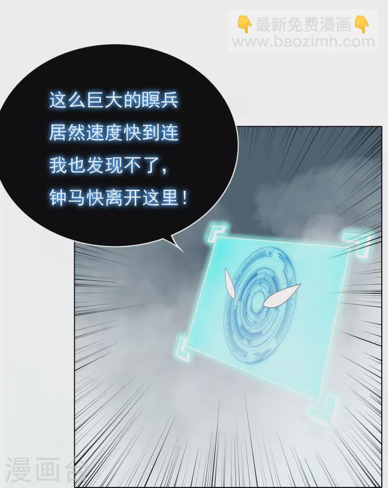 🍲最强系统仙尊 第13话 大战不动冥王！ 第29页