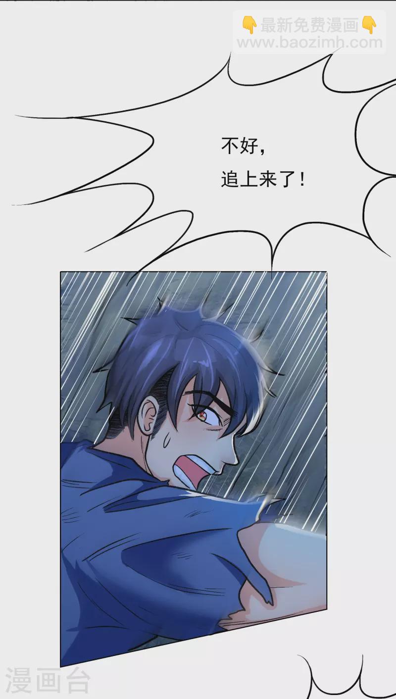 🍲最强系统仙尊 第13话 大战不动冥王！ 第34页