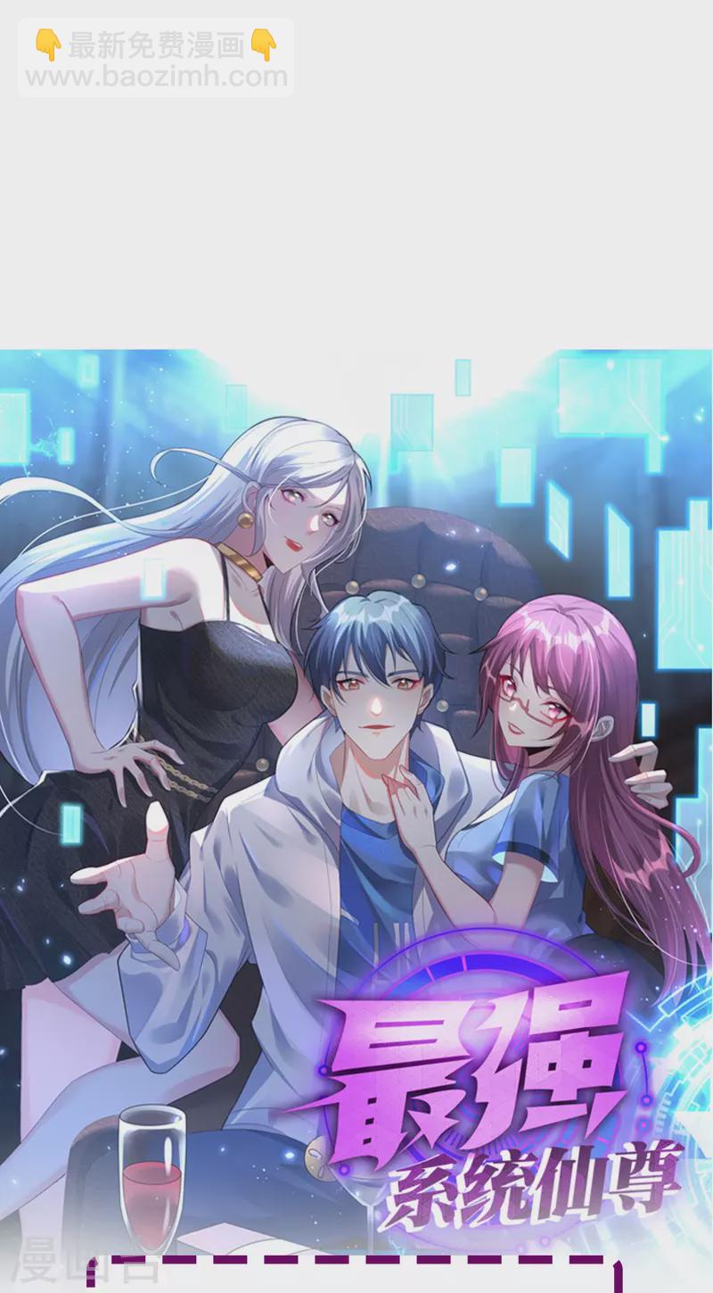 🍲最强系统仙尊 第13话 大战不动冥王！ 第36页