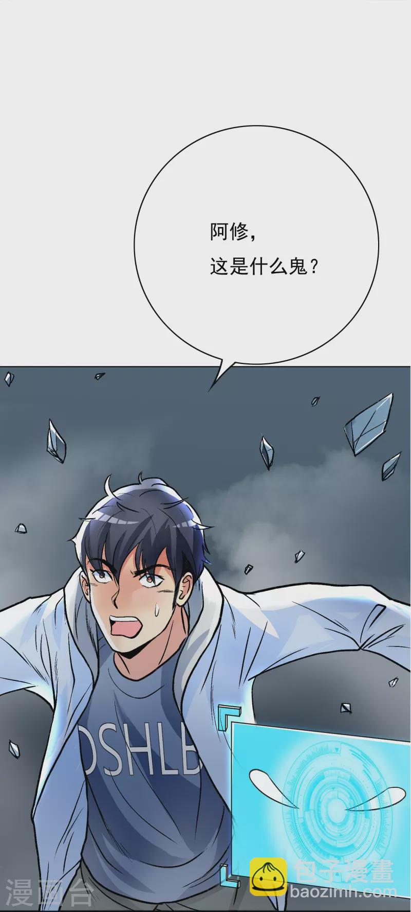🍲最强系统仙尊 第13话 大战不动冥王！ 第5页