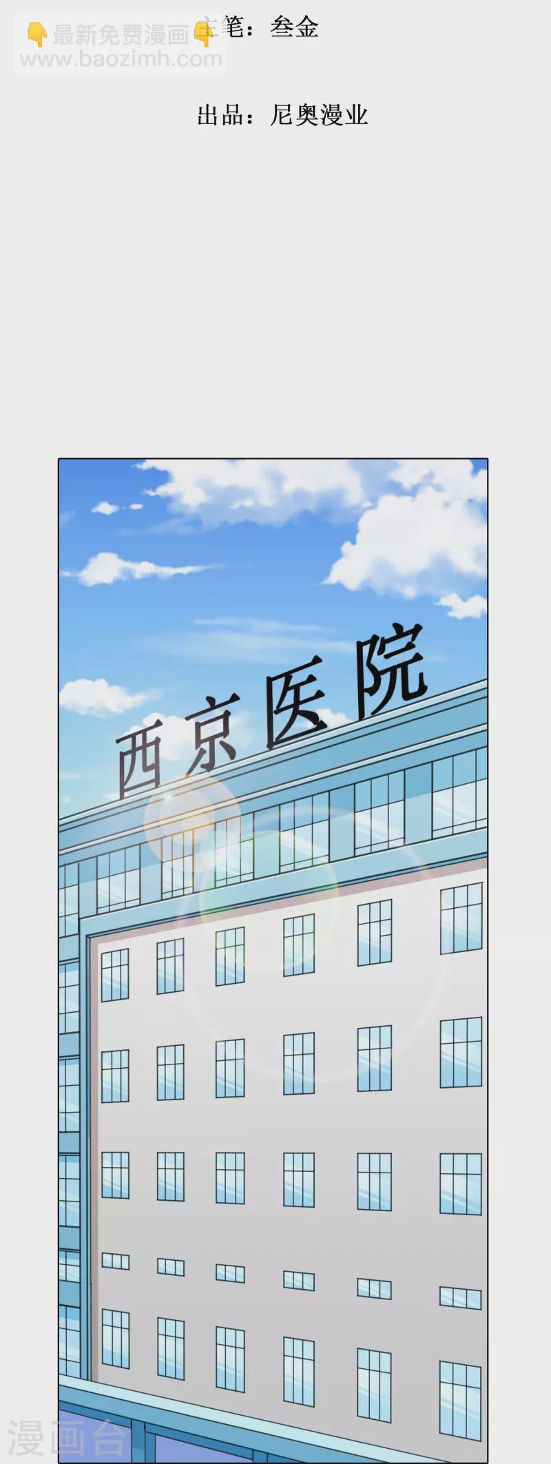 🍲最强系统仙尊 第15话 神技·时间静止 第2页