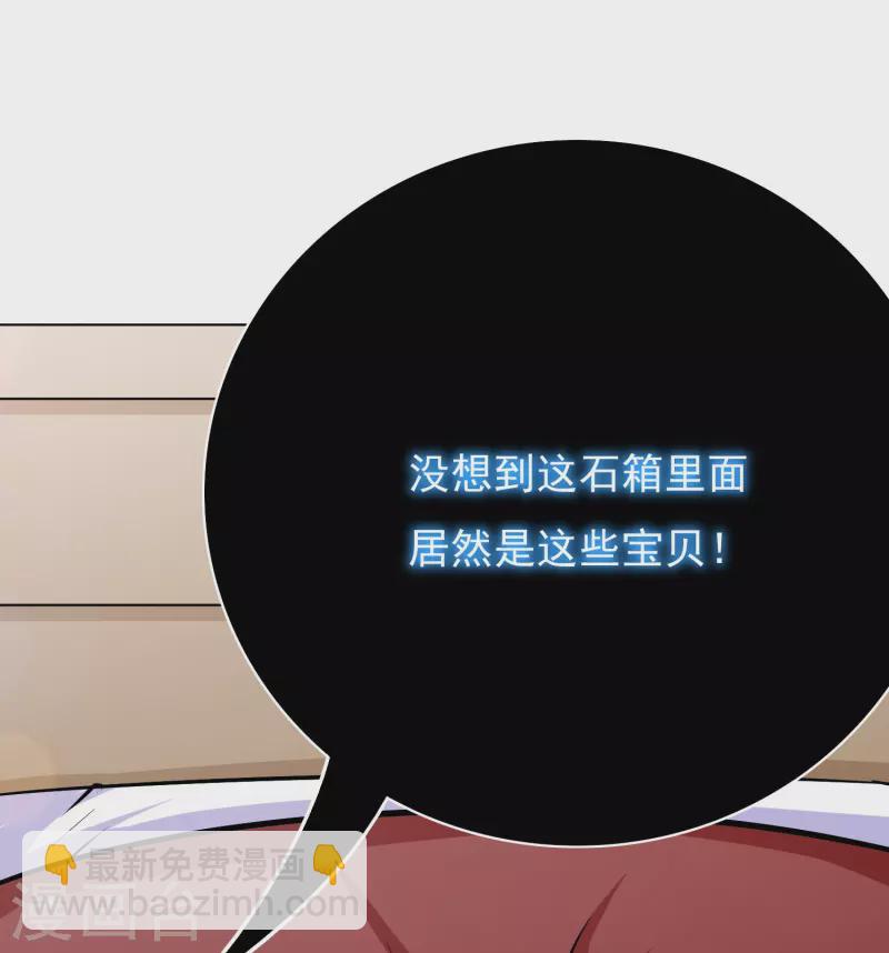 🍲最强系统仙尊 第15话 神技·时间静止 第29页