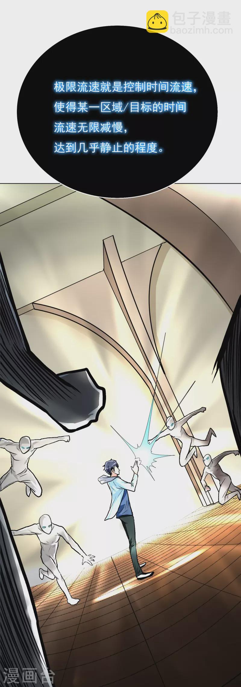 🍲最强系统仙尊 第15话 神技·时间静止 第36页