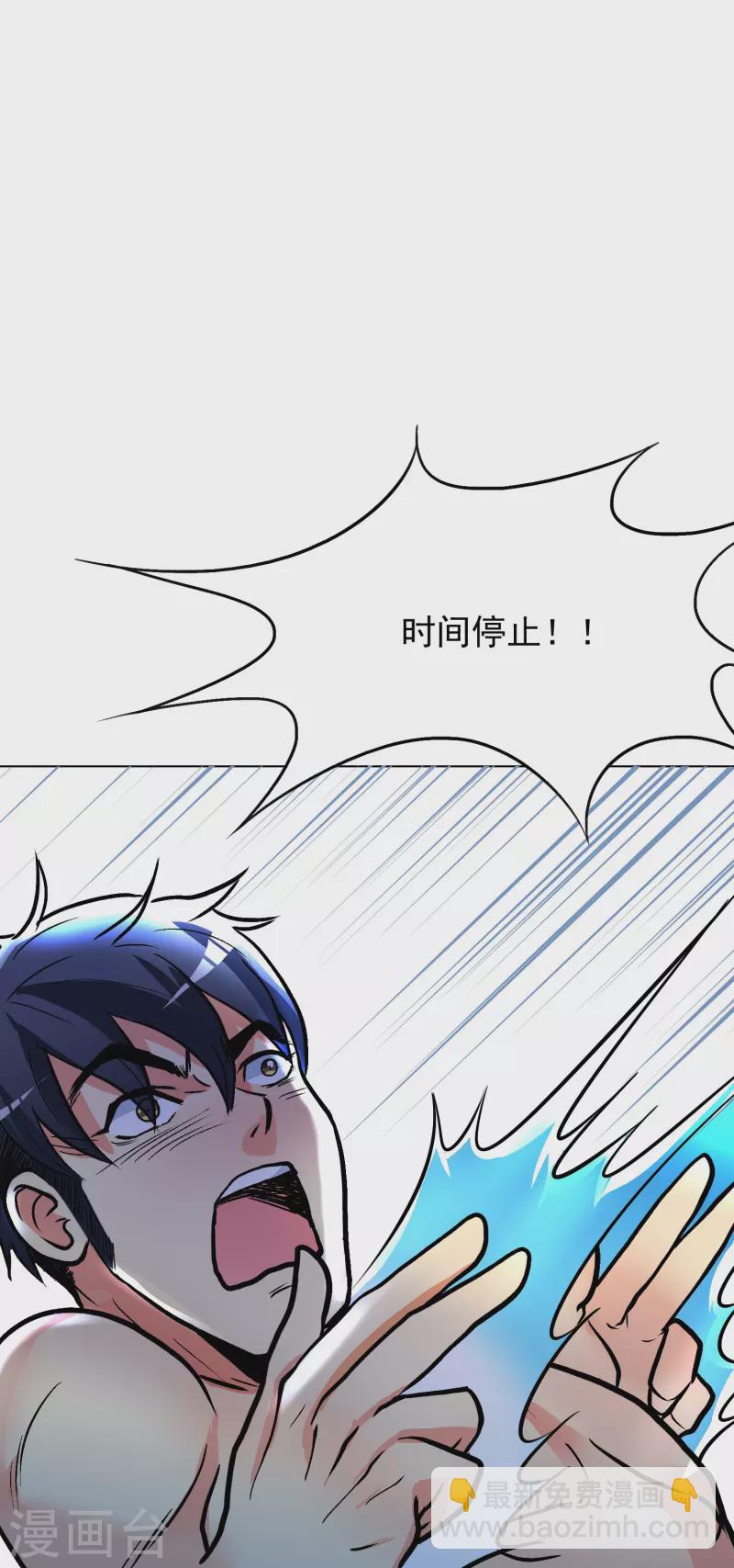 🍲最强系统仙尊 第15话 神技·时间静止 第46页