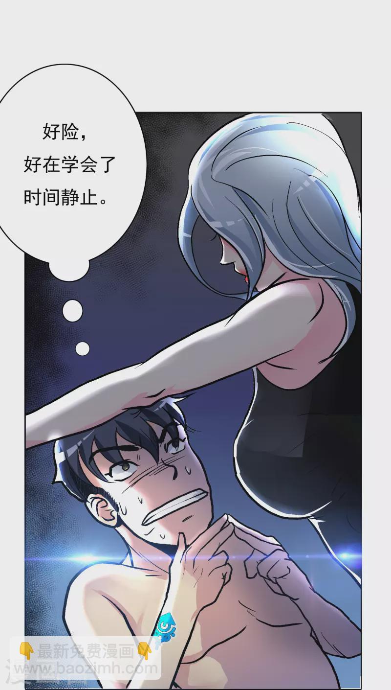 🍲最强系统仙尊 第15话 神技·时间静止 第49页