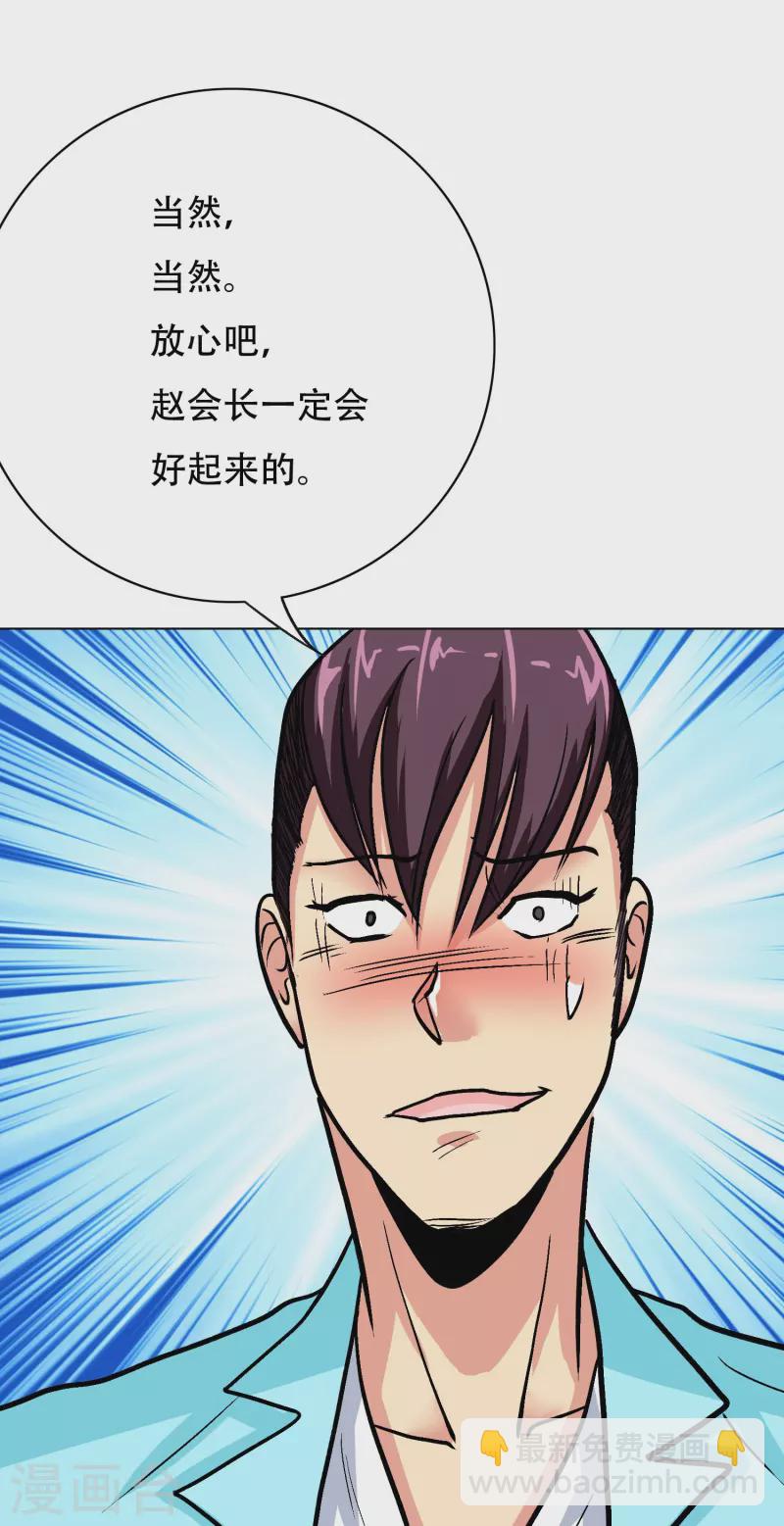 🍲最强系统仙尊 第17话 处女之身 第19页