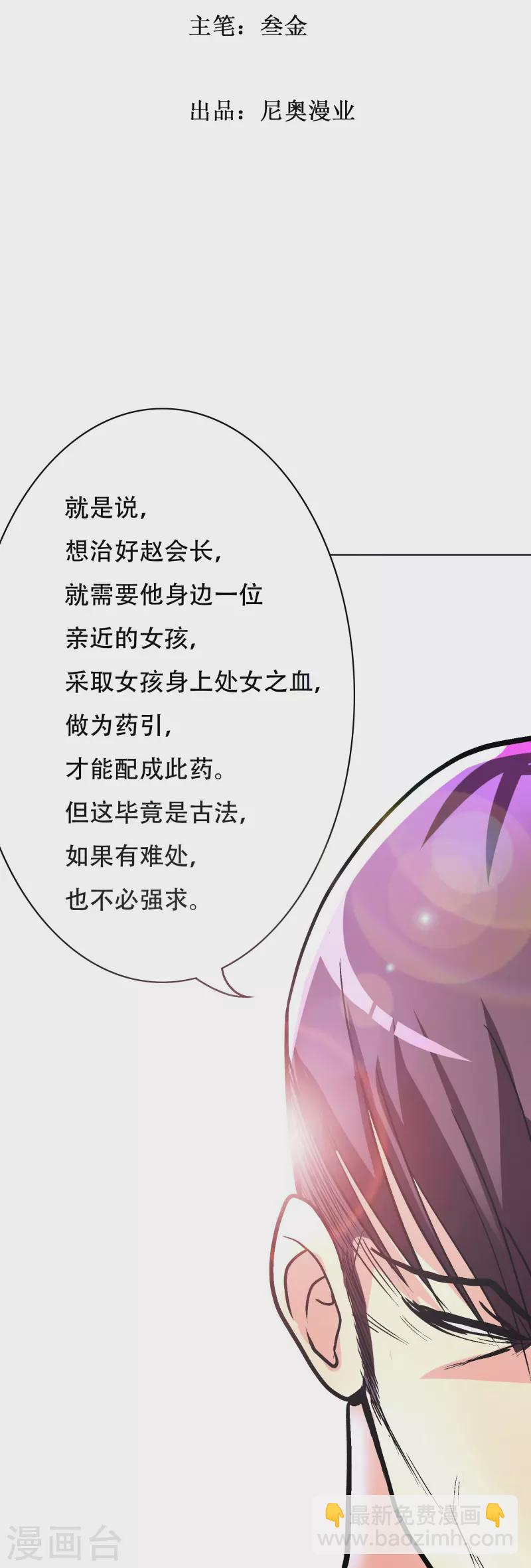 🍲最强系统仙尊 第17话 处女之身 第2页