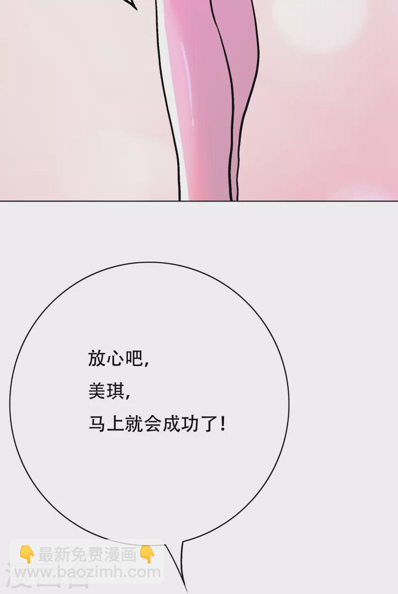 🍲最强系统仙尊 第17话 处女之身 第21页