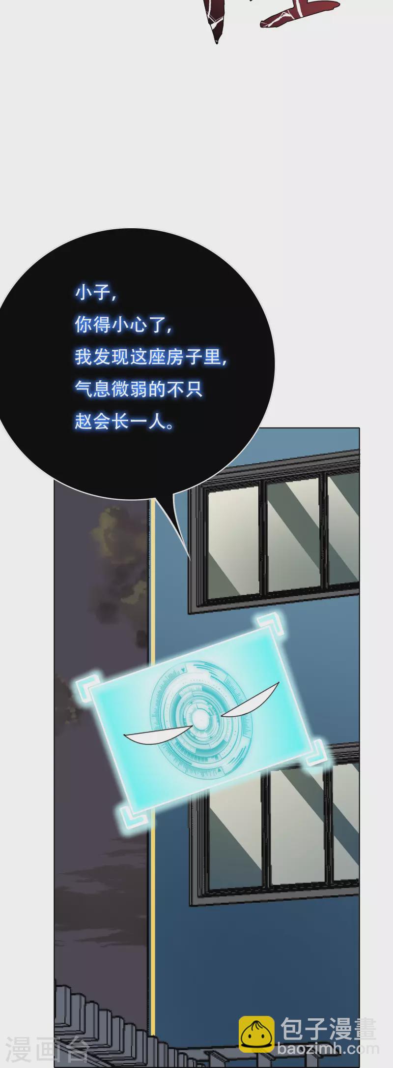 🍲最强系统仙尊 第17话 处女之身 第24页
