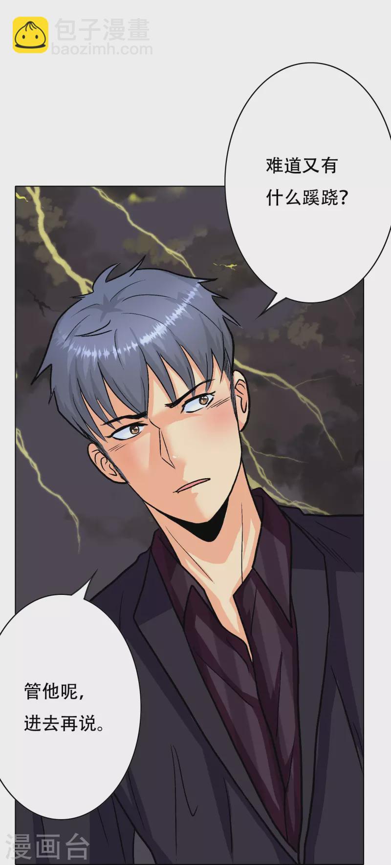 🍲最强系统仙尊 第17话 处女之身 第26页