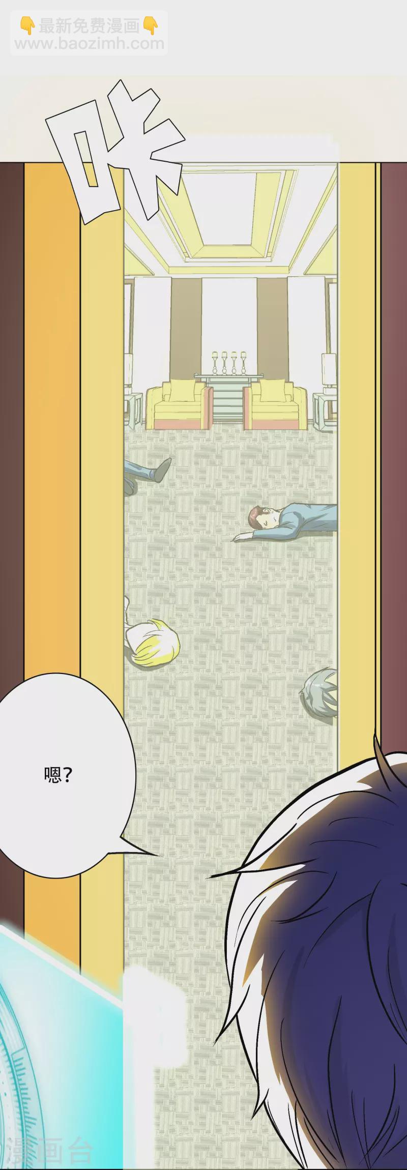 🍲最强系统仙尊 第17话 处女之身 第27页