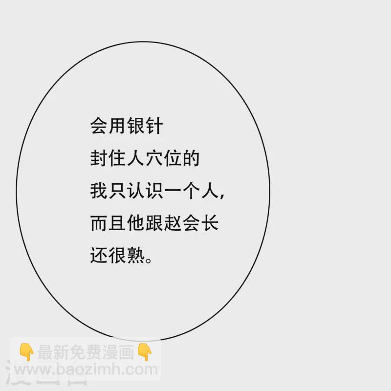 🍲最强系统仙尊 第17话 处女之身 第33页