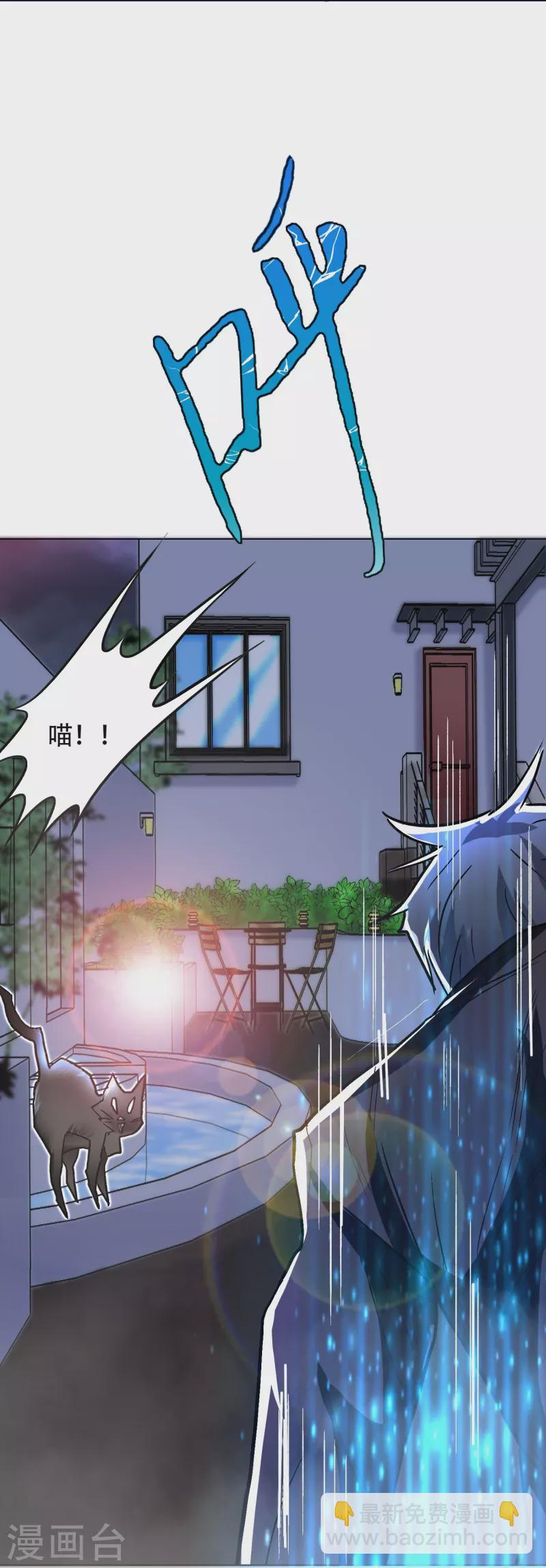 🍲最强系统仙尊 第17话 处女之身 第4页