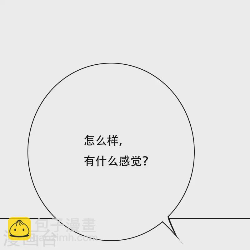 🍲最强系统仙尊 第17话 处女之身 第41页