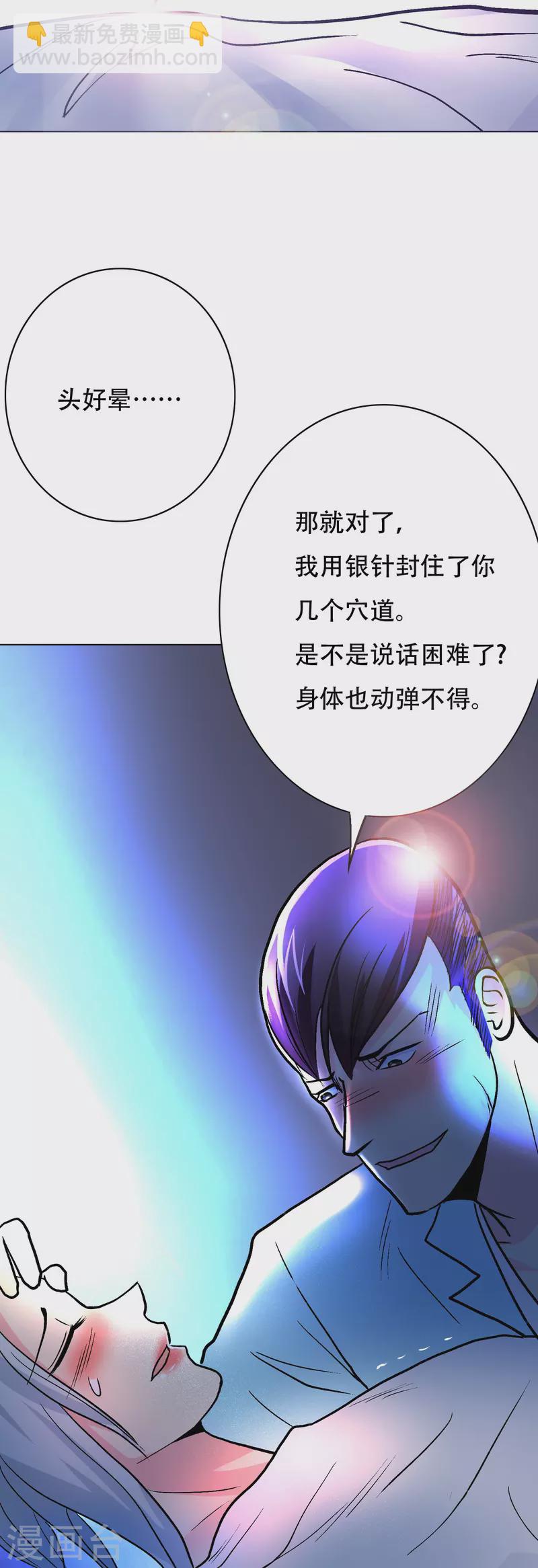 🍲最强系统仙尊 第17话 处女之身 第43页