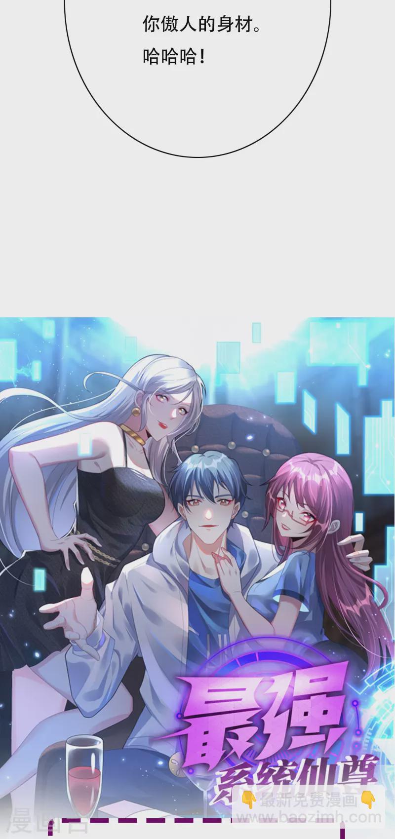 🍲最强系统仙尊 第17话 处女之身 第45页