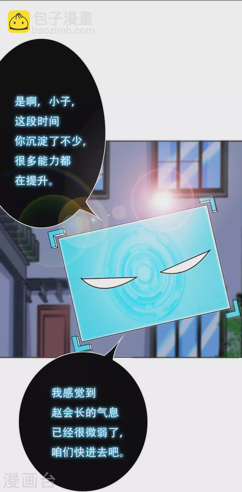 🍲最强系统仙尊 第17话 处女之身 第6页