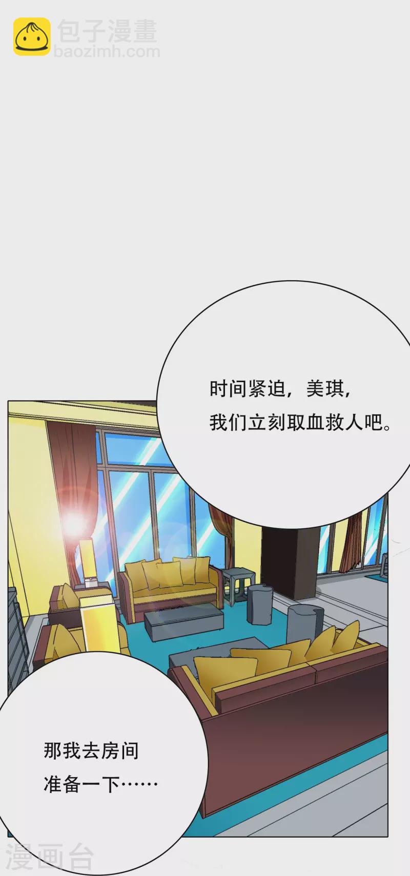 🍲最强系统仙尊 第17话 处女之身 第7页