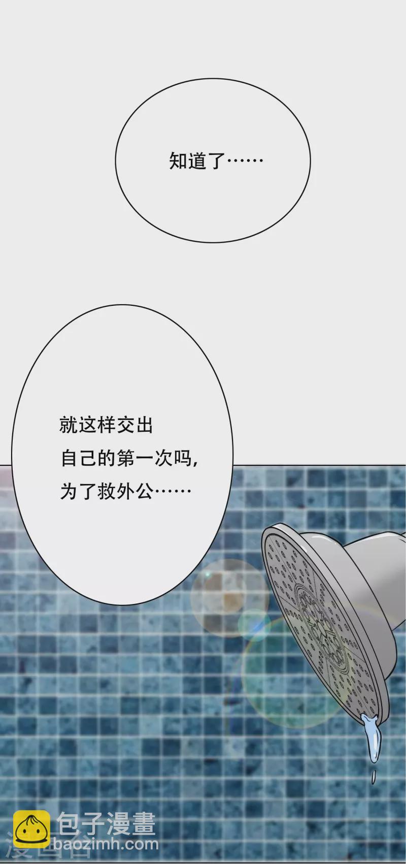 🍲最强系统仙尊 第17话 处女之身 第9页