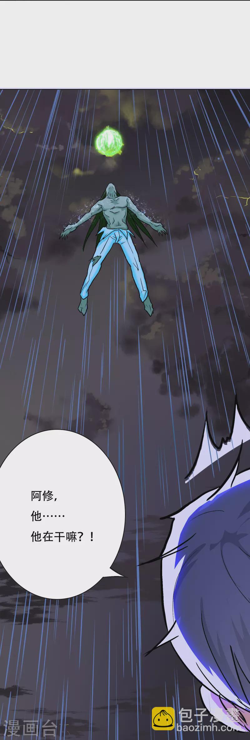 🍲最强系统仙尊 第19话 来啊，相互伤害啊！ 第10页