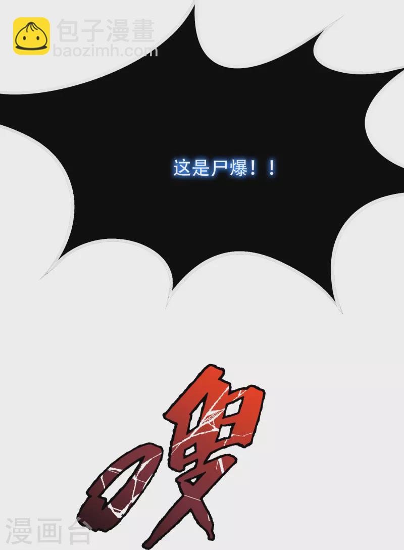 🍲最强系统仙尊 第19话 来啊，相互伤害啊！ 第12页