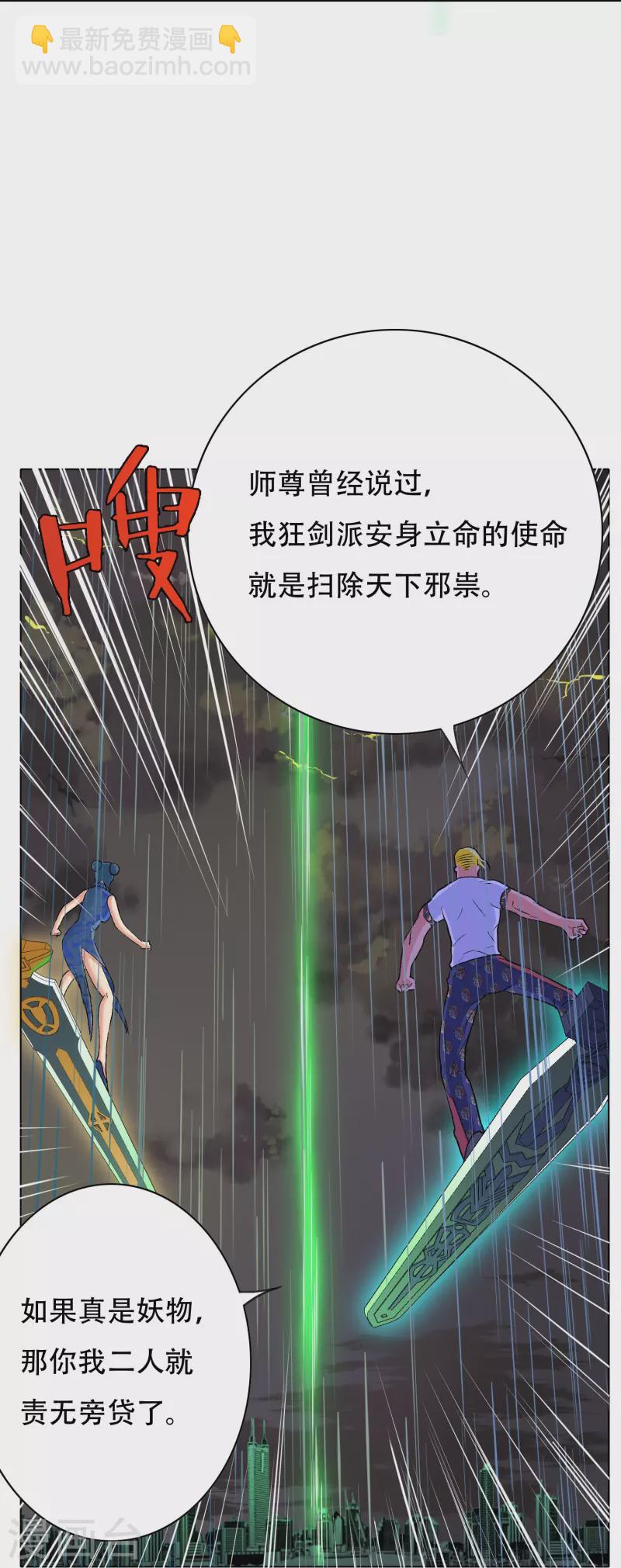 🍲最强系统仙尊 第19话 来啊，相互伤害啊！ 第14页