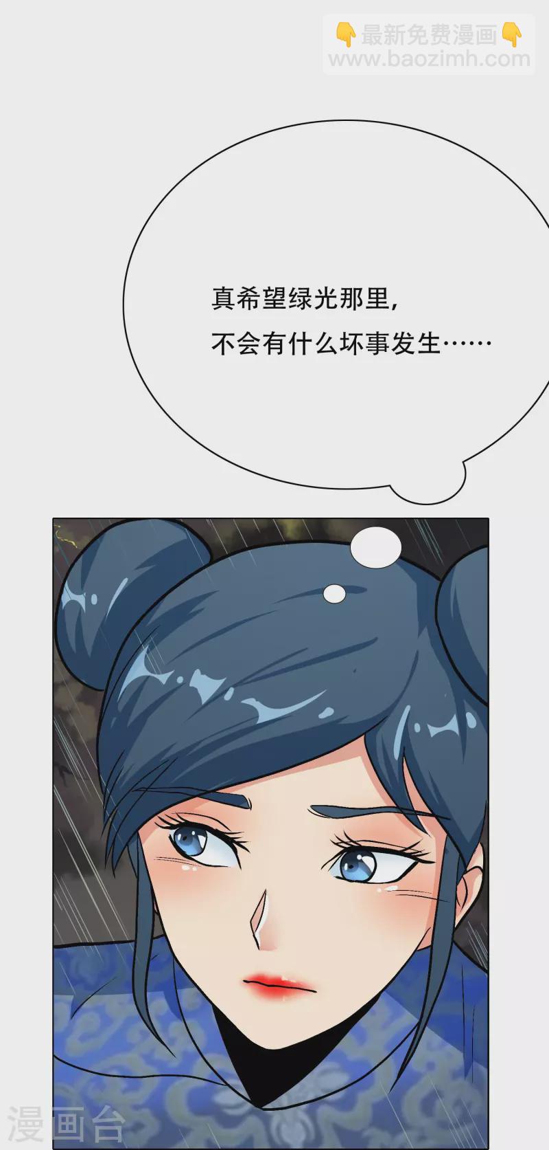 🍲最强系统仙尊 第19话 来啊，相互伤害啊！ 第15页