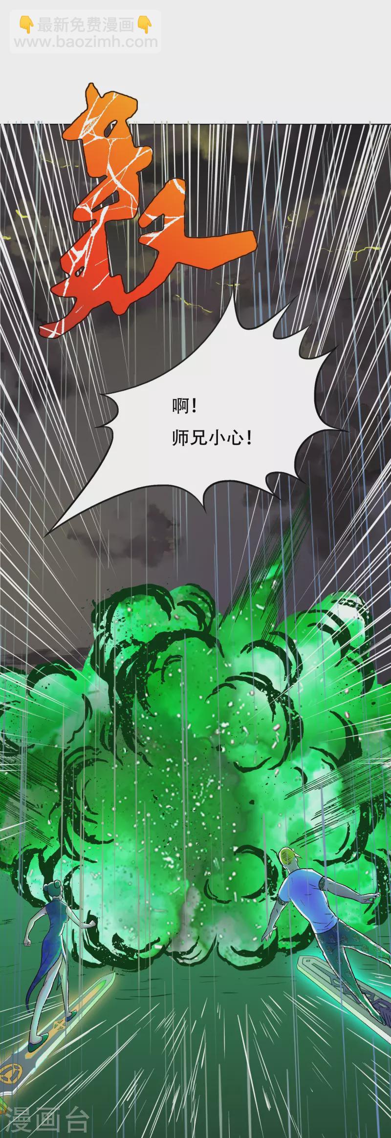 🍲最强系统仙尊 第19话 来啊，相互伤害啊！ 第16页