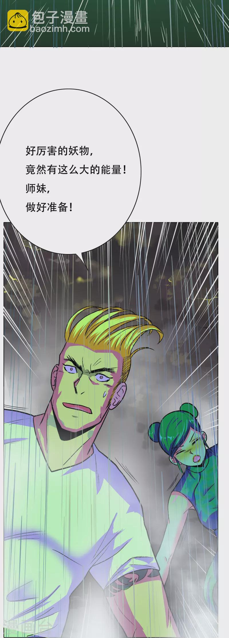 🍲最强系统仙尊 第19话 来啊，相互伤害啊！ 第17页