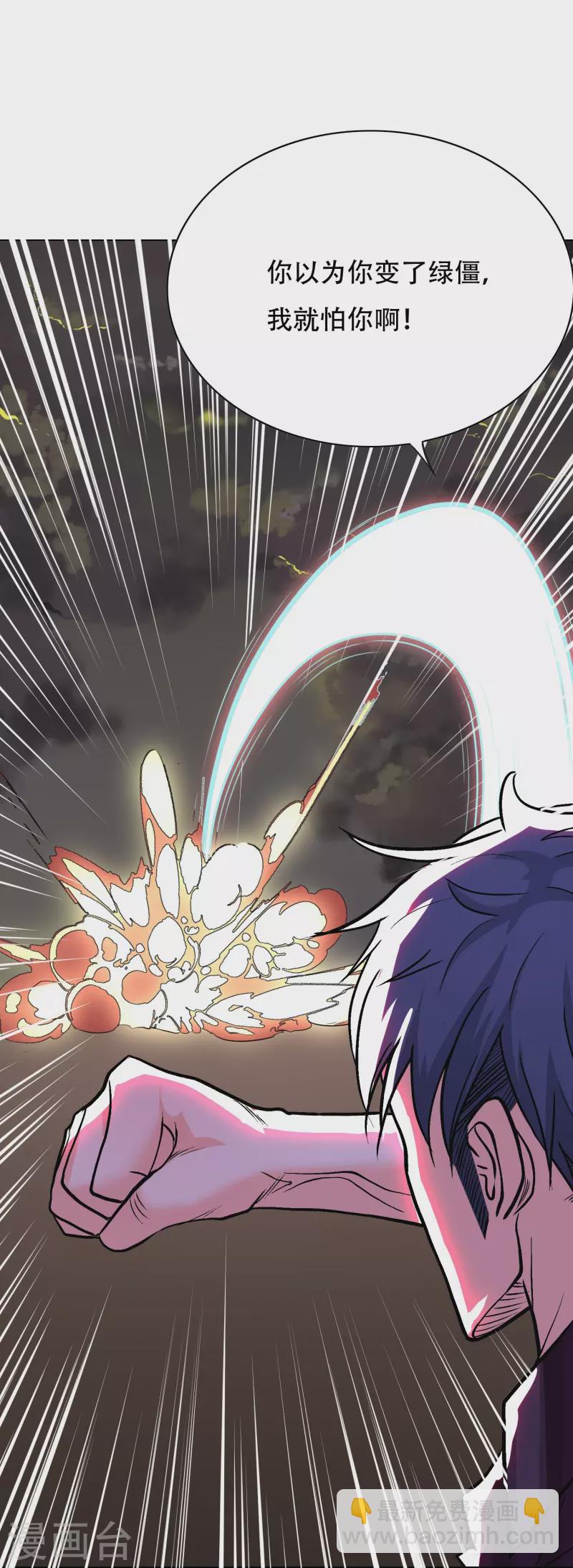 🍲最强系统仙尊 第19话 来啊，相互伤害啊！ 第26页