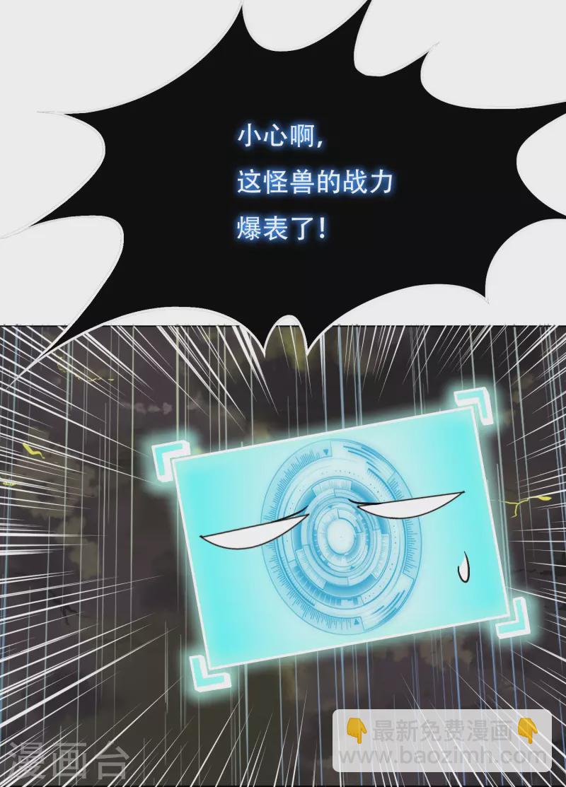 🍲最强系统仙尊 第19话 来啊，相互伤害啊！ 第31页