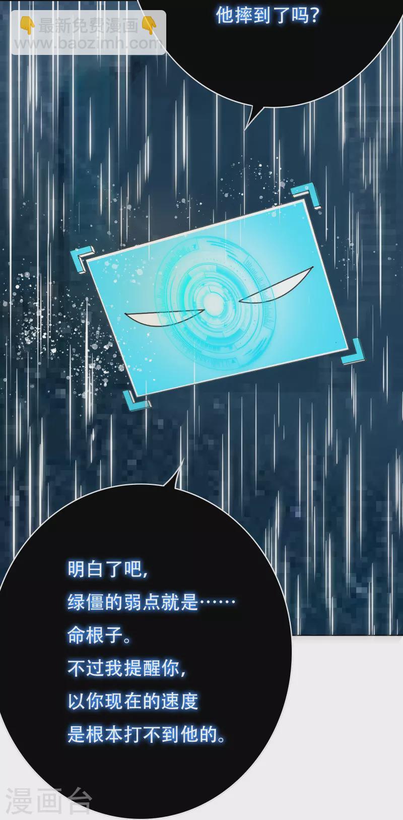 🍲最强系统仙尊 第19话 来啊，相互伤害啊！ 第42页