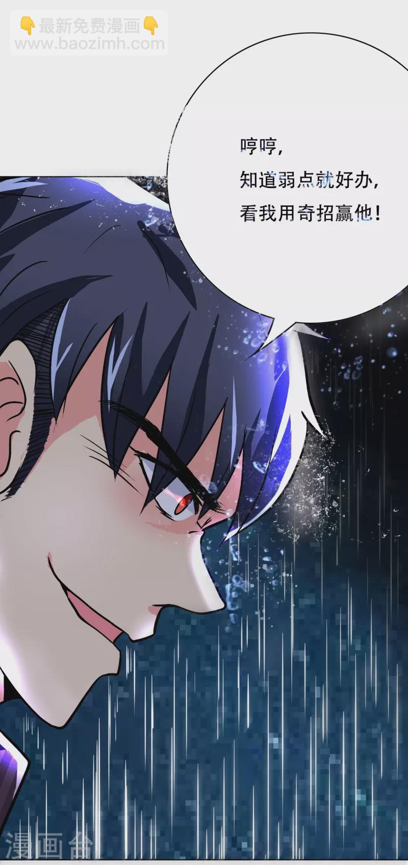 🍲最强系统仙尊 第19话 来啊，相互伤害啊！ 第43页