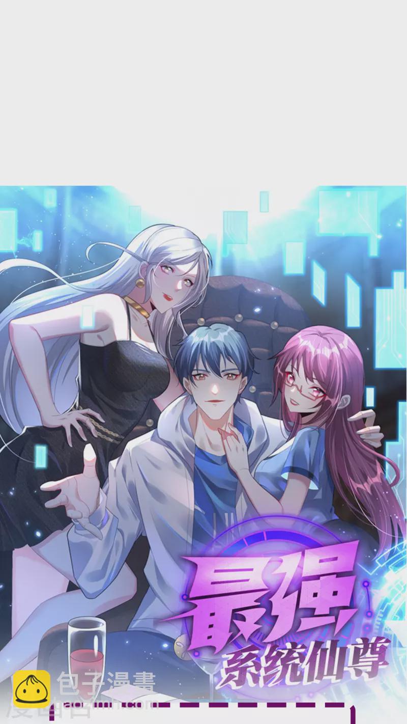🍲最强系统仙尊 第19话 来啊，相互伤害啊！ 第47页