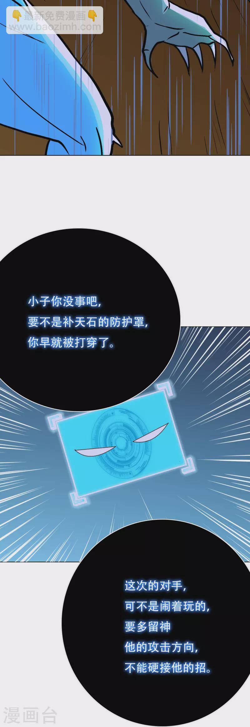 🍲最强系统仙尊 第19话 来啊，相互伤害啊！ 第7页