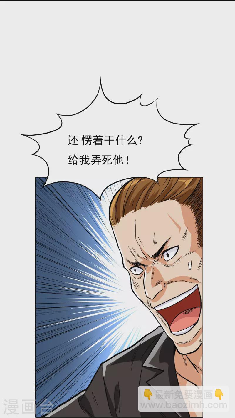 🍲最强系统仙尊 第3话 死性不改！ 第10页
