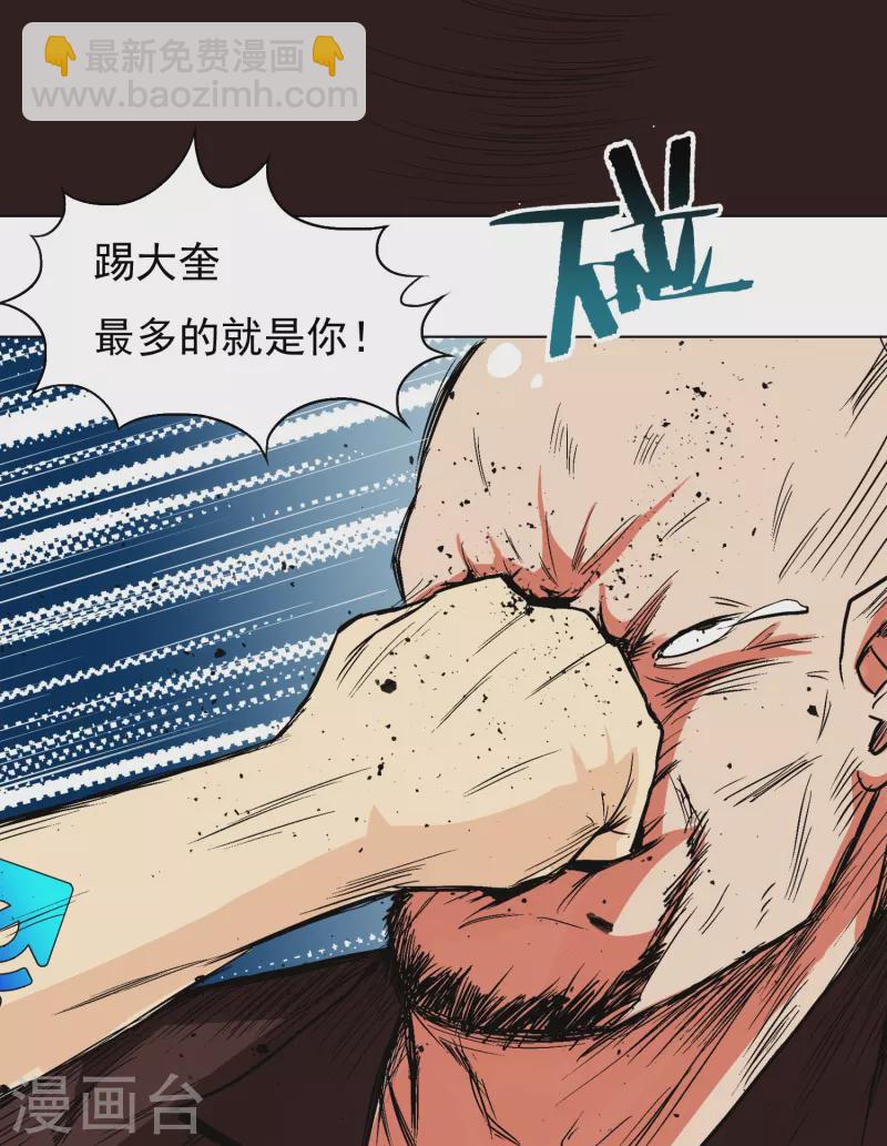 🍲最强系统仙尊 第3话 死性不改！ 第17页