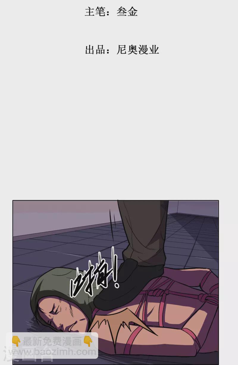 🍲最强系统仙尊 第3话 死性不改！ 第2页