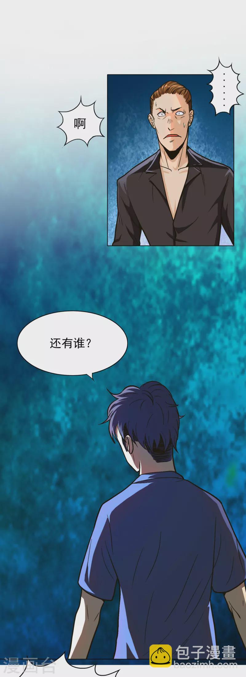 🍲最强系统仙尊 第3话 死性不改！ 第20页