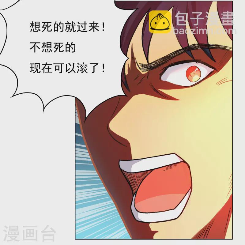 🍲最强系统仙尊 第3话 死性不改！ 第21页