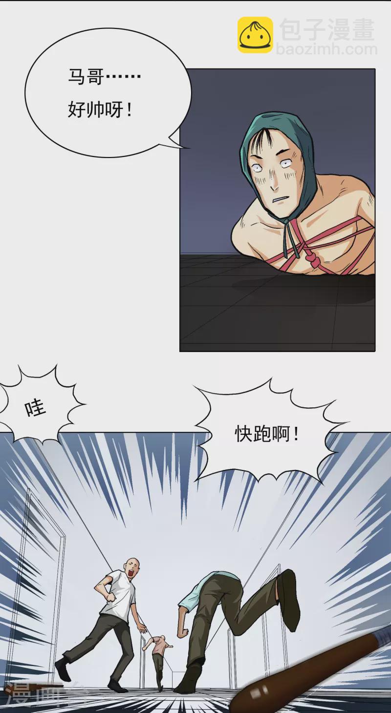 🍲最强系统仙尊 第3话 死性不改！ 第23页
