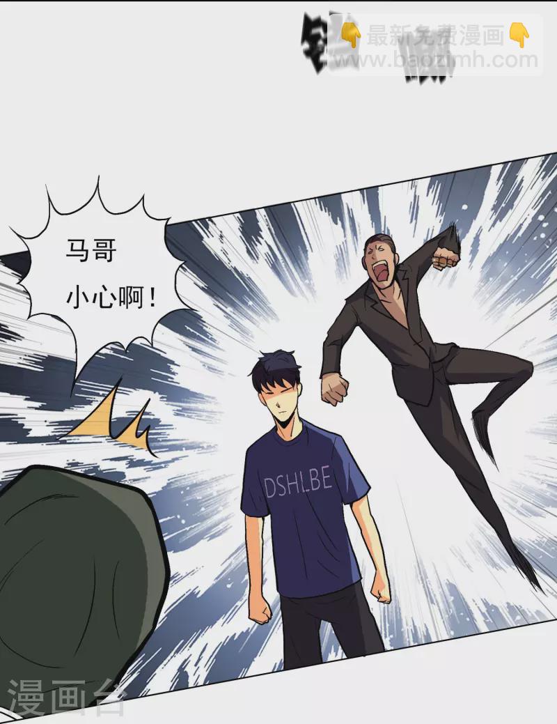 🍲最强系统仙尊 第3话 死性不改！ 第24页