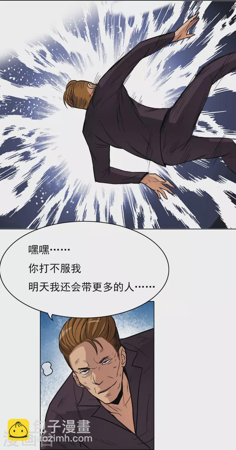 🍲最强系统仙尊 第3话 死性不改！ 第29页